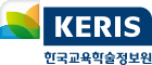 한국교육학술정보원 로고